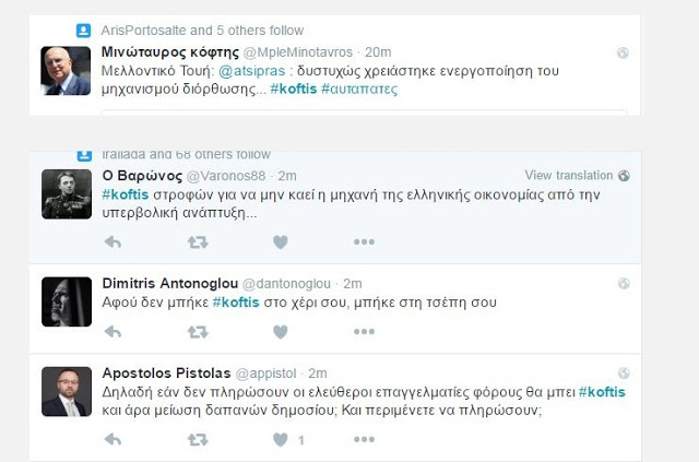 Ο «πρώτη φορά #koftis» φέρνει χαμό στο Twitter [photos] - Φωτογραφία 7