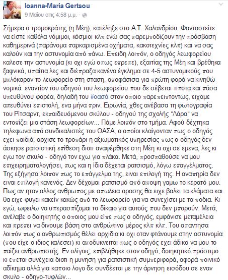 Σάλος! Οδηγός του ΟΑΣΑ κατέβασε τυφλή επιβάτη γιατί είχε μαζί της έναν σκύλο - οδηγό! - Φωτογραφία 2