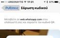 Πως θα κατεβάσετε στον υπολογιστή σας το WhatsApp στα Ελληνικά - Φωτογραφία 2