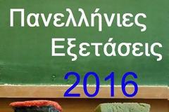Ειδική άδεια 12 ημερών για τους γονείς στρατιωτικούς τα τέκνα των οποίων συμμετέχουν στις πανελλήνιες 2016