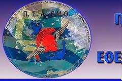 ΠΣΑΕΜΘ: ΠΡΟΣΦΥΓΕΣ ΣΤΟ ΕΛΕΓΚΤΙΚΟ ΣΥΝΕΔΡΙΟ ΓΙΑ ΤΟ 2% ΠΟΥ ΑΠΑΙΤΕΙ Ο ΕΛΟΑΣ