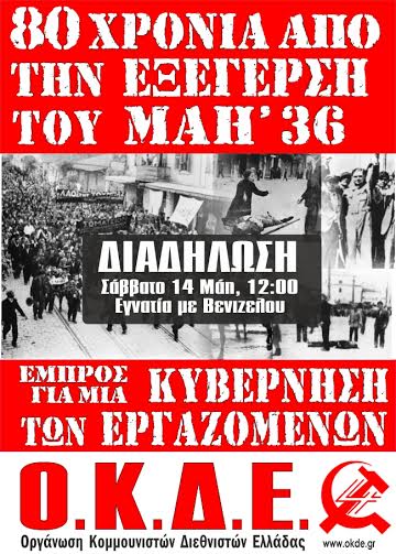 80 χρόνια από την εξέγερση του Μάη του 1936. Κύκλος εκδηλώσεων και δράσεων της ΟΚΔΕ - Φωτογραφία 2