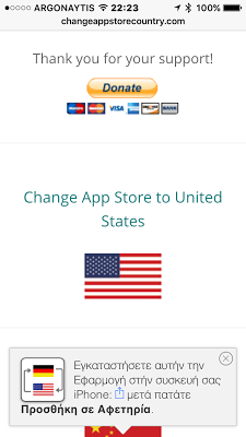 Πως να βλέπετε εφαρμογές στο AppStore από άλλες χώρες που δεν είναι διαθέσιμες στην Ελλάδα χωρίς jailbreak - Φωτογραφία 2