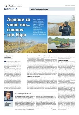 Άφησαν τα νησιά και… έπιασαν τον Έβρο - Φωτογραφία 2