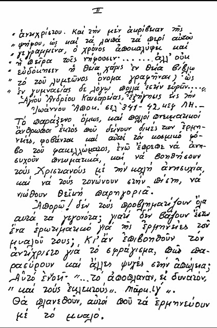 Σημεία των καιρών - Ιδιόχειρη επιστολή του Αγίου Παϊσίου από το 1987! - Φωτογραφία 3