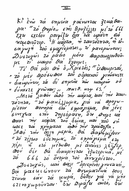 Σημεία των καιρών - Ιδιόχειρη επιστολή του Αγίου Παϊσίου από το 1987! - Φωτογραφία 4