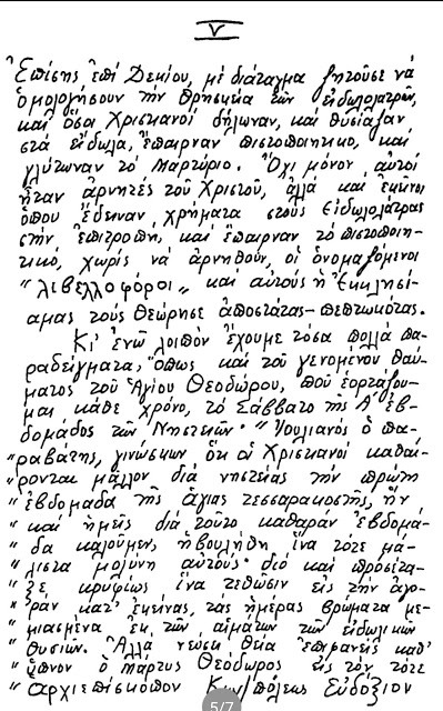 Σημεία των καιρών - Ιδιόχειρη επιστολή του Αγίου Παϊσίου από το 1987! - Φωτογραφία 6