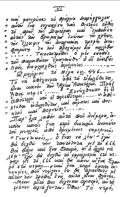Σημεία των καιρών - Ιδιόχειρη επιστολή του Αγίου Παϊσίου από το 1987! - Φωτογραφία 7