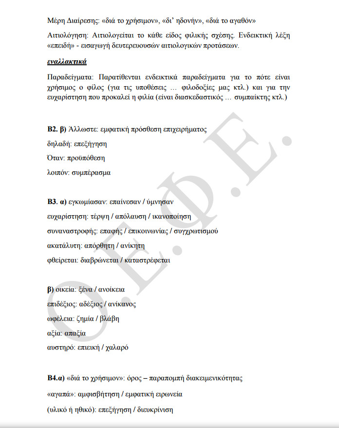 Πανελλήνιες 2016: Οι απαντήσεις στα θέματα της Νεοελληνικής Γλώσσας - Φωτογραφία 3
