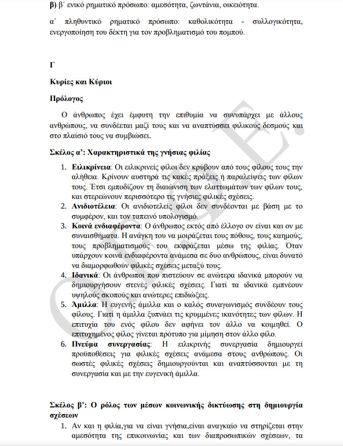 Πανελλήνιες 2016: Οι απαντήσεις στα θέματα της Νεοελληνικής Γλώσσας - Φωτογραφία 4