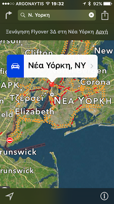 Πώς να κάνετε μια εικονική περιήγηση από τις μεγάλες πόλεις στον κόσμο, με τη βοήθεια του Apple Maps - Φωτογραφία 2