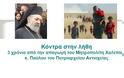 Εκδήλωση για την απαγωγή του Μητρ. Χαλεπίου