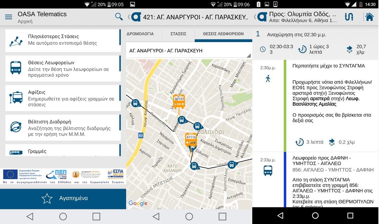 Εφαρμογή τηλεματικής του ΟΑΣΑ, αρχικά για Android smartphones - Φωτογραφία 2