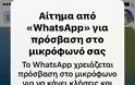 Πως θα ενεργοποιήσετε τις video κλήσεις  του WatsApp στο iPhone σας - Φωτογραφία 4