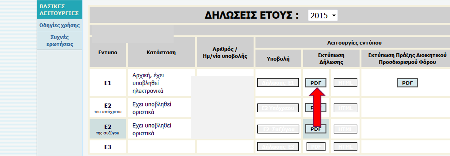 Τροποποιητική δήλωση με αναδρομικά προηγουμένων ετών από μισθούς ή συντάξεις - Φωτογραφία 12