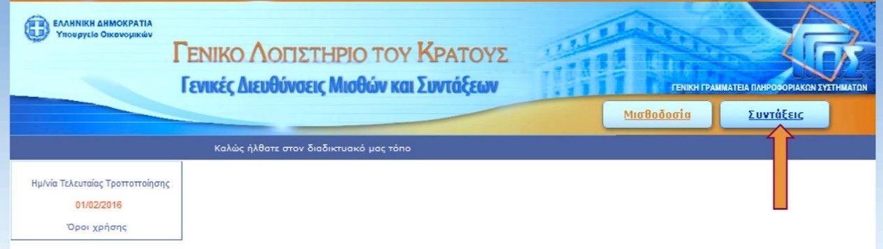 Τροποποιητική δήλωση με αναδρομικά προηγουμένων ετών από μισθούς ή συντάξεις - Φωτογραφία 4