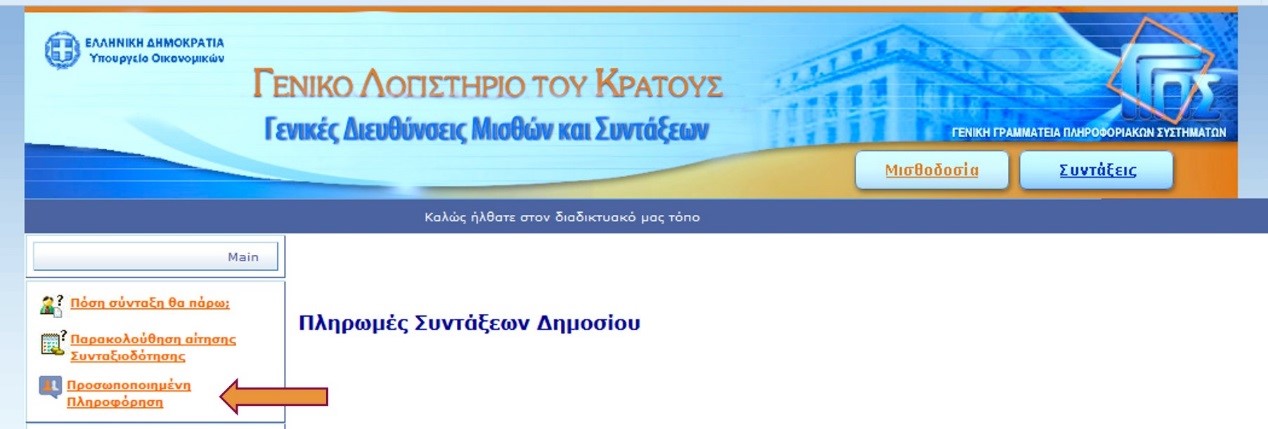 Τροποποιητική δήλωση με αναδρομικά προηγουμένων ετών από μισθούς ή συντάξεις - Φωτογραφία 5