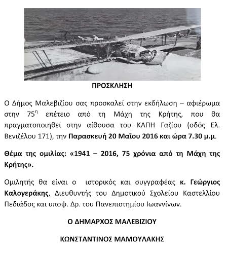 75 χρόνια από την Μάχη της Κρήτης – Εκδήλωση τιμής και μνήμης στο Δήμο Μαλεβιζίου - Φωτογραφία 2