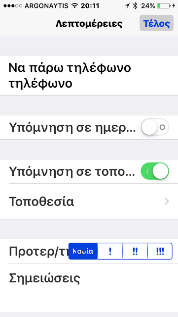 Ένα χρήσιμο χαρακτηριστικό του iPhone σας για το αυτοκίνητο που ίσως να μην γνωρίζετε. - Φωτογραφία 3