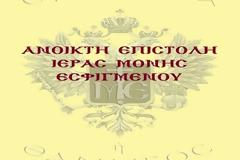 Τι απαντάει η παλαιά αδελφότητα για τις επαφές και τη στάση Πολιτείας και Φαναρίου