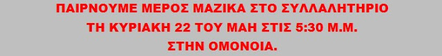 Συνδικάτο ΟΤΑ Αττικής: Παίρνουμε θέση στον ταξικό αγώνα! - Φωτογραφία 2