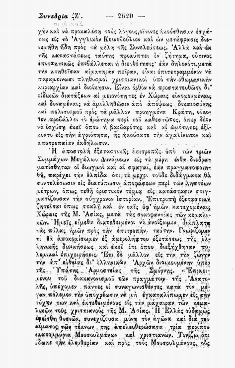 Nτοκουμέντο από το 1922: Ο ΥΠΕΞ Μπαλτατζής περιγράφει τις θηριωδίες των Τούρκων στην Μικρά Ασία - Φωτογραφία 11
