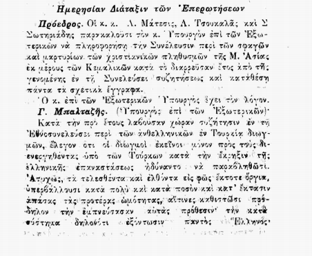 Nτοκουμέντο από το 1922: Ο ΥΠΕΞ Μπαλτατζής περιγράφει τις θηριωδίες των Τούρκων στην Μικρά Ασία - Φωτογραφία 2