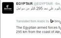 Η EgyptAir επιβεβαιώνει τον εντοπισμό προσωπικών αντικειμένων των επιβατών - ΒΙΝΤΕΟ - Φωτογραφία 2