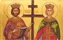 Εκκλησία σήμερα τιμά τη μνήμη των Αγίων Ισαποστόλων Κωνσταντίνου και
Ελένης.