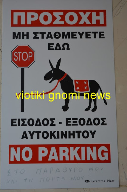 Η Θήβα και τα παράξενά της... [photos] - Φωτογραφία 6