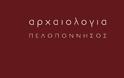 Πάτρα: Παρουσίαση της έκδοσης «Αρχαιολογία - Πελοπόννησος»,