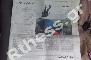 ΔΕΙΤΕ την εφημερίδα στα αραβικά που κυκλοφορεί στην Ειδομένη - Φωτογραφία 1