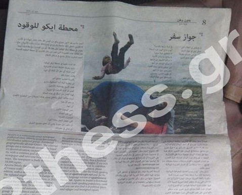 ΔΕΙΤΕ την εφημερίδα στα αραβικά που κυκλοφορεί στην Ειδομένη - Φωτογραφία 6