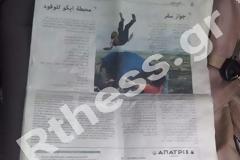 ΔΕΙΤΕ την εφημερίδα στα αραβικά που κυκλοφορεί στην Ειδομένη