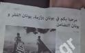 ΔΕΙΤΕ την εφημερίδα στα αραβικά που κυκλοφορεί στην Ειδομένη - Φωτογραφία 4