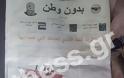 ΔΕΙΤΕ την εφημερίδα στα αραβικά που κυκλοφορεί στην Ειδομένη - Φωτογραφία 5