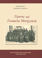 8442 - Εκδήλωση «Γέροντες και γυναικείος μοναχισμός» στη Θεσσαλονίκη - Φωτογραφία 2