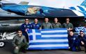 Οι κορυφαίοι Πιλότοι του Κόσμου είναι Έλληνες! Δείτε την απίστευτη Απογείωση του δεξιοτέχνη Έλληνα Πιλότου της ομάδας ΖΕΥΣ