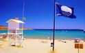 Γαλάζιες Σημαίες 2016: Διαβάστε αναλυτικά και τις 430 παραλίες