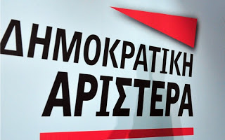 Ανακοίνωση της Δημοκρατικής Αριστεράς για τις απίστευτες δηλώσεις στελεχών της κυβερνητικής πλειοψηφίας ΣΥΡΙΖΑ-ΑΝΕΛ για τα μέτρα - Φωτογραφία 1