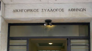 Σε επαγγελματικό ταμείο μετατρέπουν τον κλάδο του εφάπαξ οι δικηγόροι της Αθήνας - Φωτογραφία 1