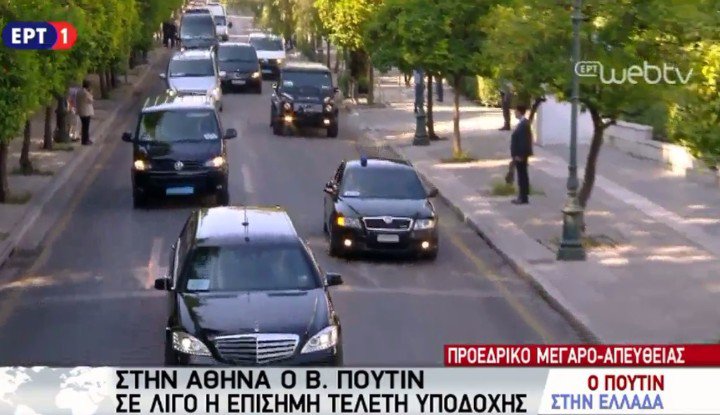 Έφτασε στην Αθήνα ο Πρόεδρος της Ρωσίας - Live - Φωτογραφία 3