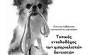 Τοπικός εντολοδόχος των ιμπεριαλιστών δανειστών η ελληνική κυβέρνηση
