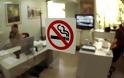 Ο νόμος που απαγορεύει το τσιγάρο έχει γίνει... καπνός