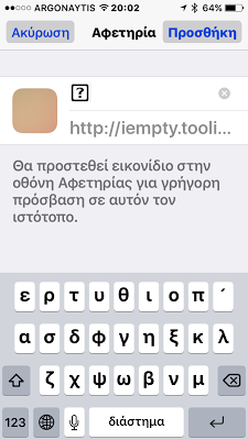 Πως να δημιουργήσετε κενά εικονίδια χωρίς jailbreak - Φωτογραφία 7