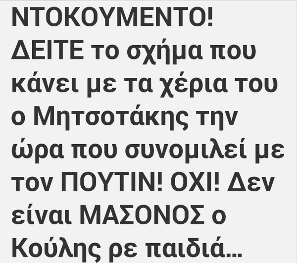 Ο βουλευτής Ν. Νικολόπουλος ανακάλυψε ότι ο Μητσοτάκης είναι ...Μασόνος - Φωτογραφία 2