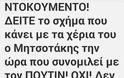 Ο βουλευτής Ν. Νικολόπουλος ανακάλυψε ότι ο Μητσοτάκης είναι ...Μασόνος - Φωτογραφία 2
