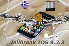 Η Ελληνική απάντηση στην Jailbreak σκηνή και το  IOS 9.3.3