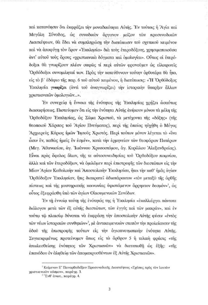 8476 - Επιστολή της Ιεράς Κοινότητας του Αγίου Όρους προς τον Οικουμενικό Πατριάρχη - Φωτογραφία 4