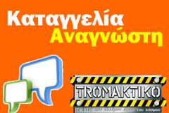 Ετοιμόρροπο κτίριο στο κέντρο της Αθήνας [photos]